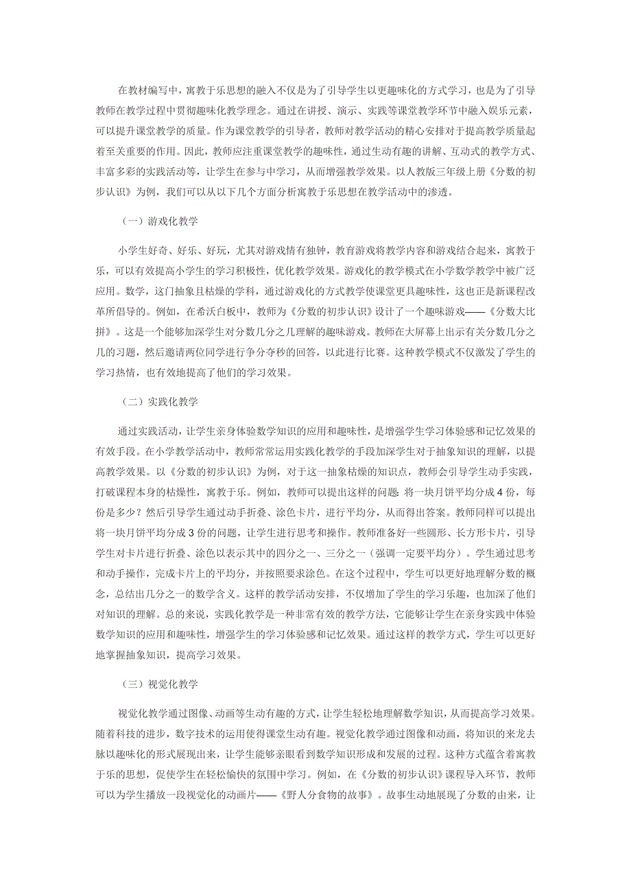 寓教于乐思想在小学数学教学中的渗透_第3页