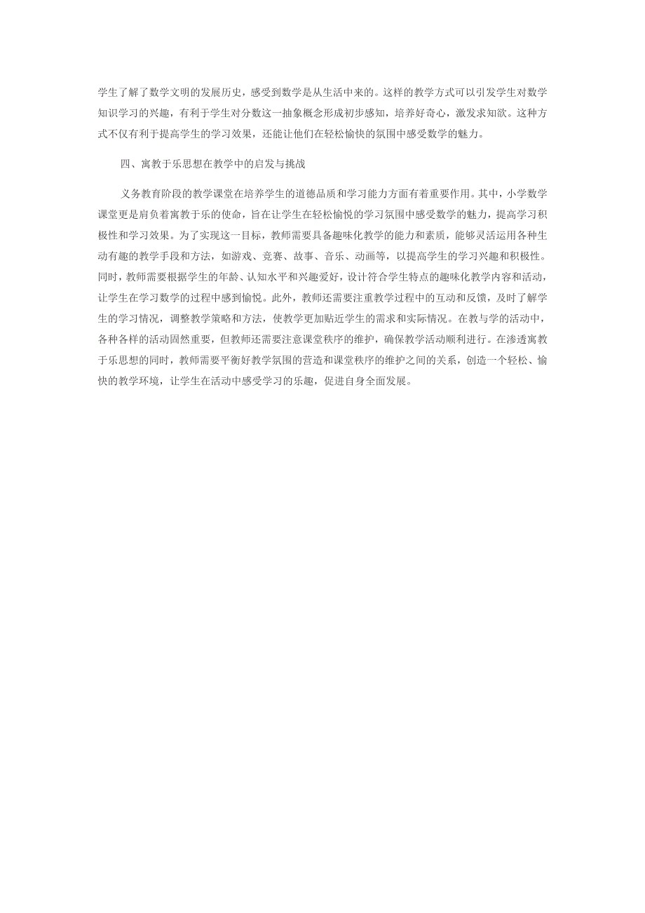 寓教于乐思想在小学数学教学中的渗透_第4页