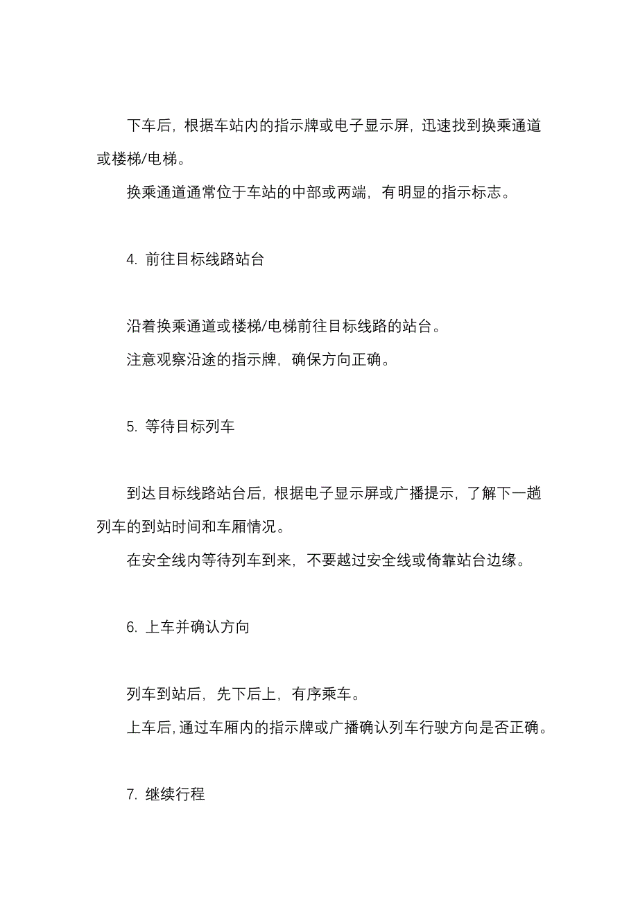 同站换乘的正确步骤_第2页