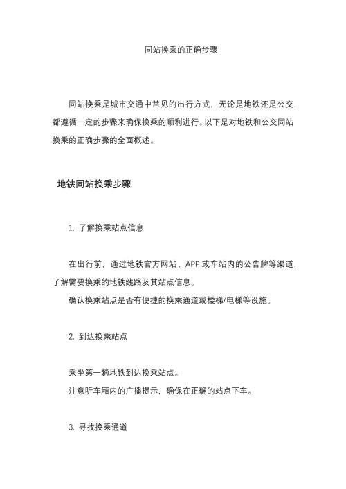 同站换乘的正确步骤
