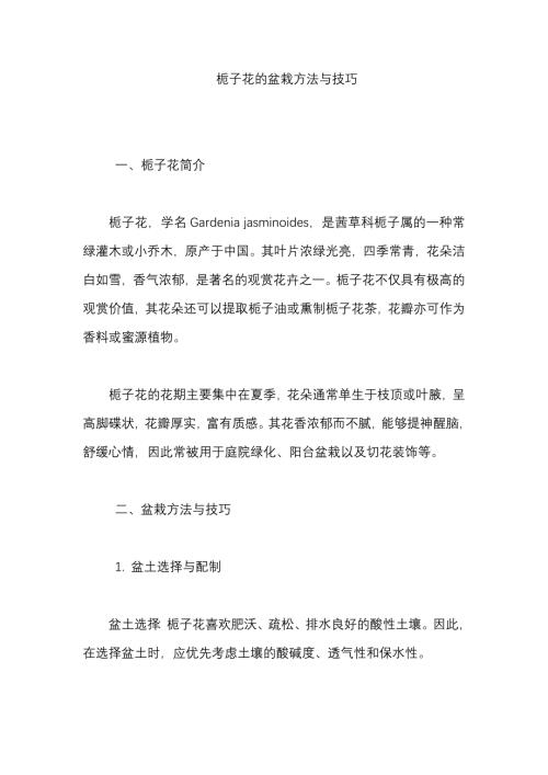 栀子花的盆栽方法与技巧