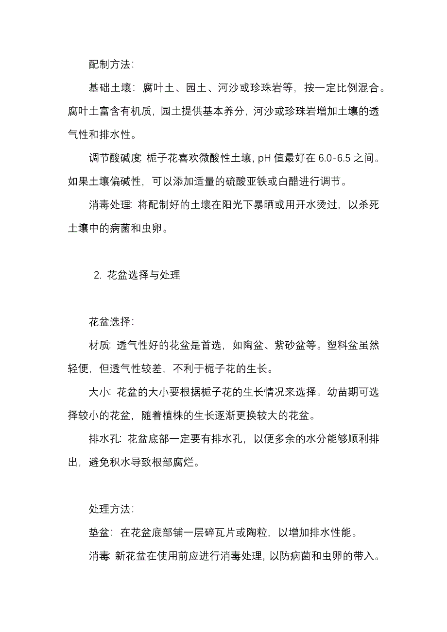 栀子花的盆栽方法与技巧_第2页