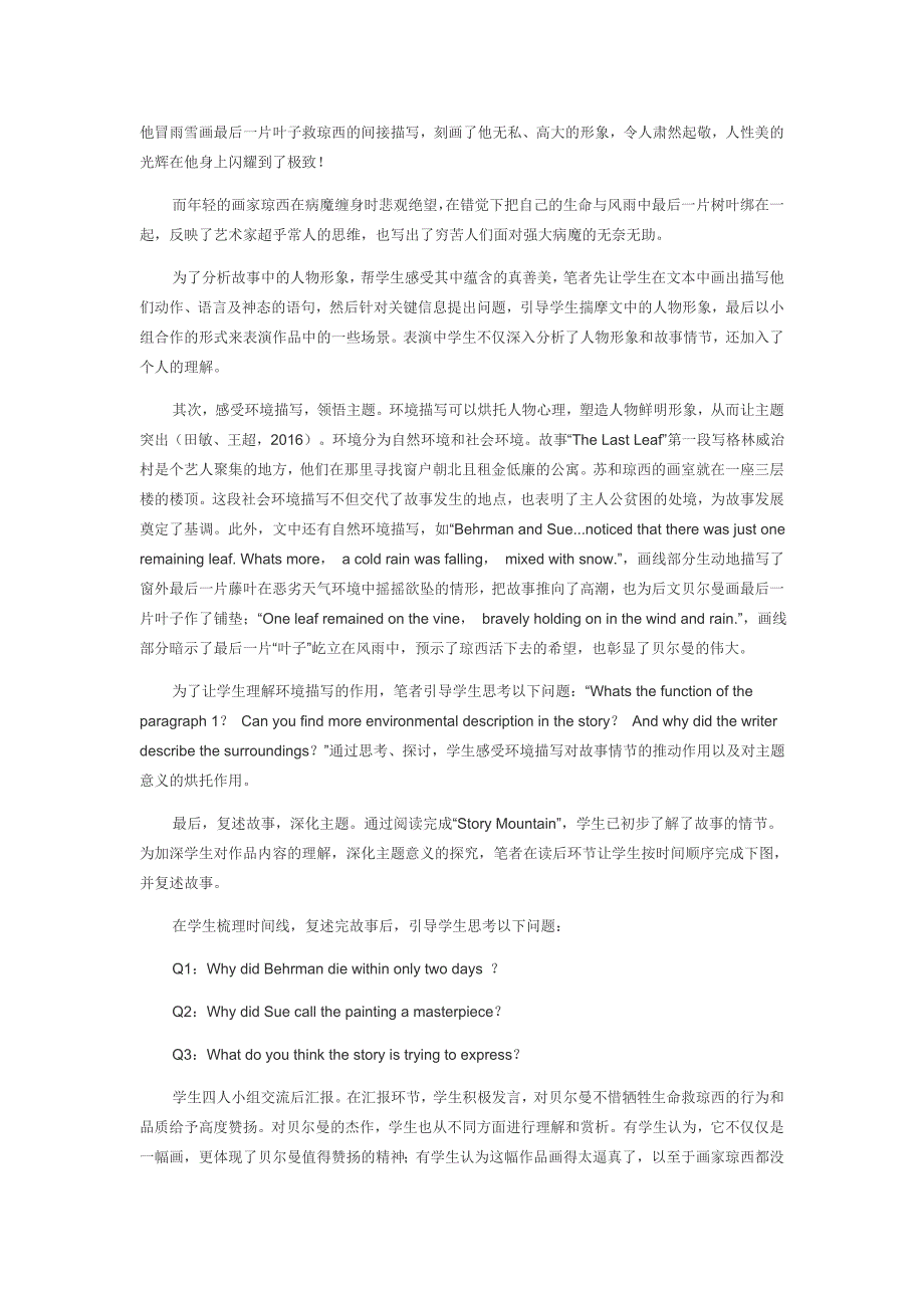 英语文学作品阅读教学中美育渗透的策略与方法_第4页