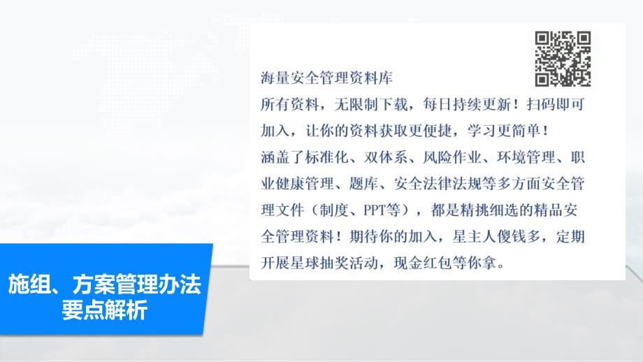 危大工程安全管理规定及施组方案管理要点解析_第3页