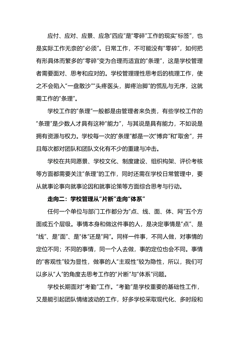 学校管理的五个走向_第2页