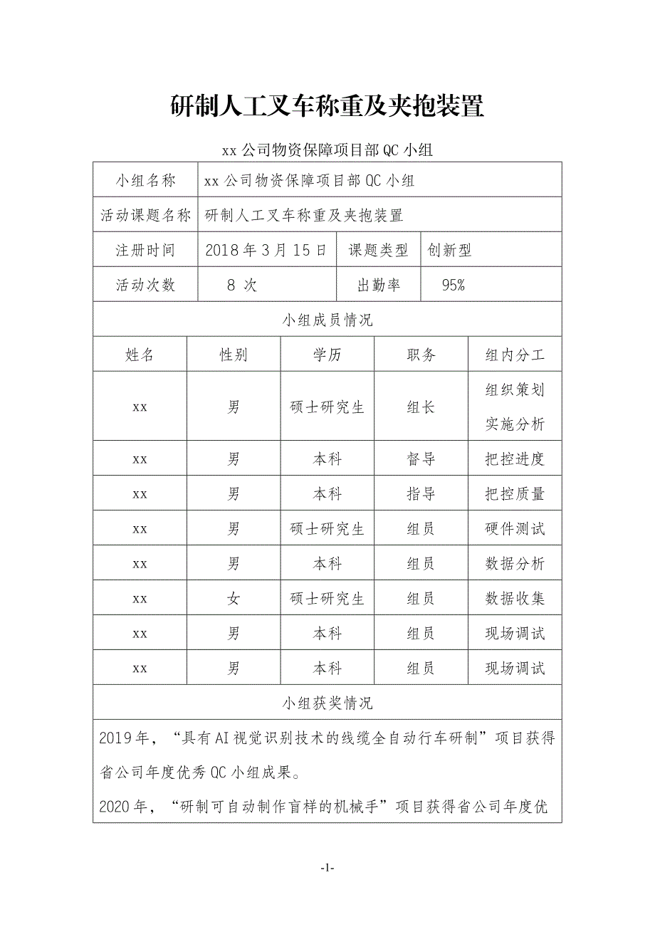 研制人工叉车称重及夹抱装置_第1页