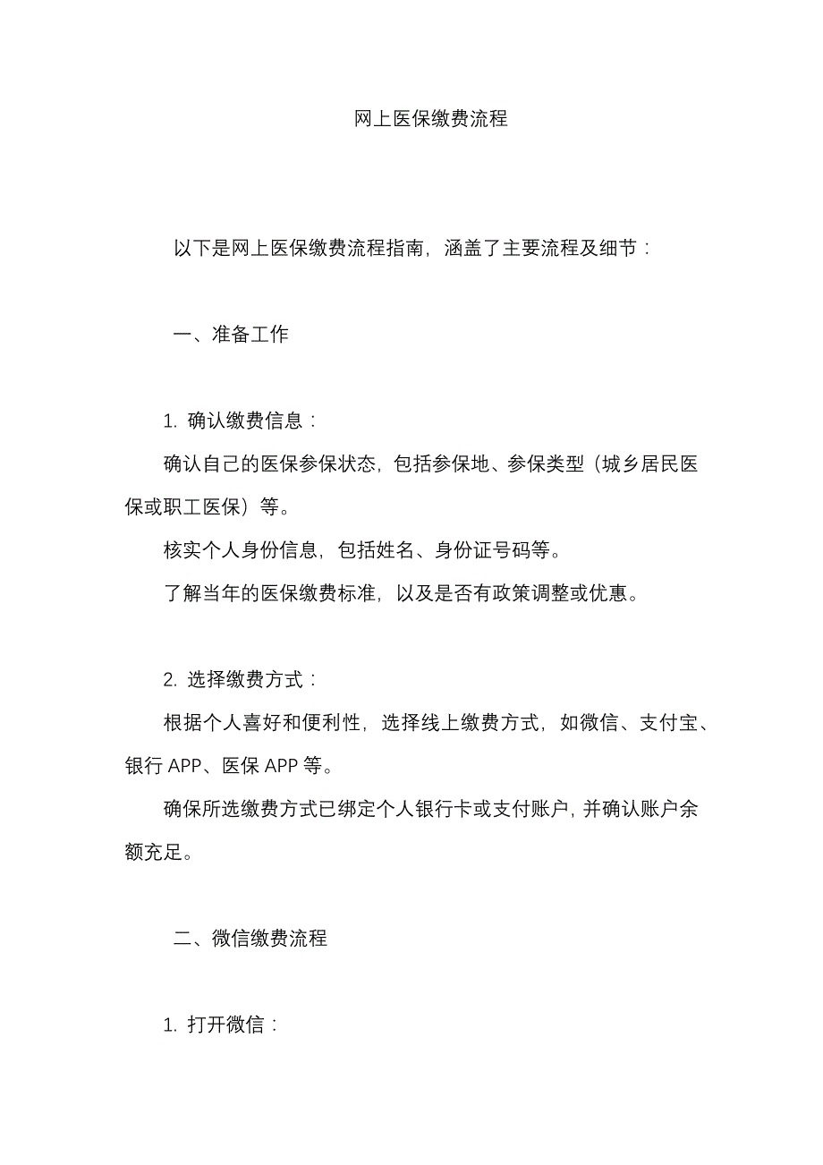 网上医保缴费流程_第1页