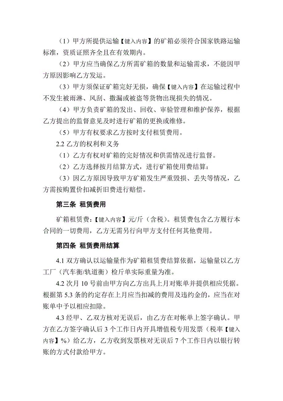 矿箱租赁合同_第3页