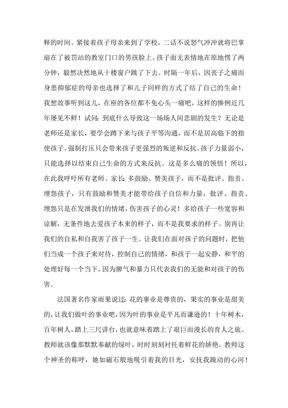 以德立身以风化人_第2页