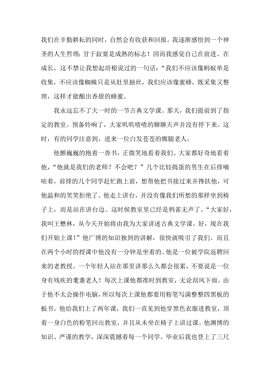 以德立身以风化人_第3页