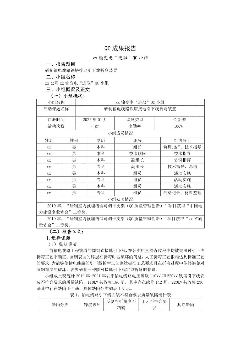 研制输电线路铁塔接地引下线折弯装置_第1页