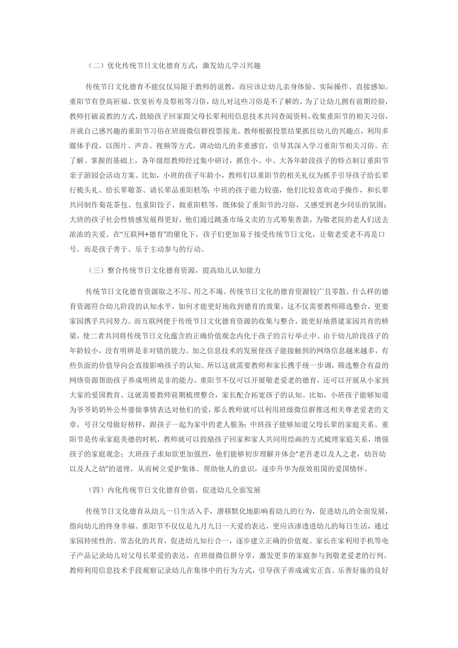 “互联网+”背景下传统节日文化融入幼儿园德育活动的实践探究_第2页