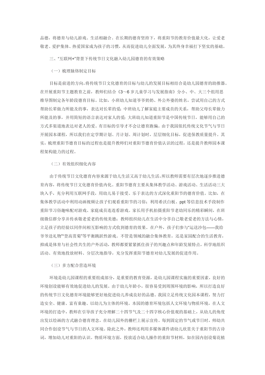 “互联网+”背景下传统节日文化融入幼儿园德育活动的实践探究_第3页