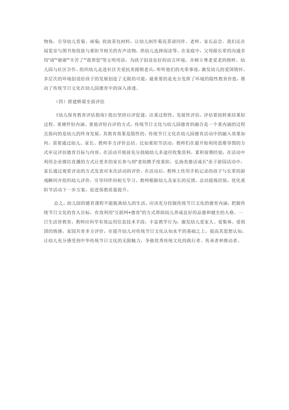 “互联网+”背景下传统节日文化融入幼儿园德育活动的实践探究_第4页