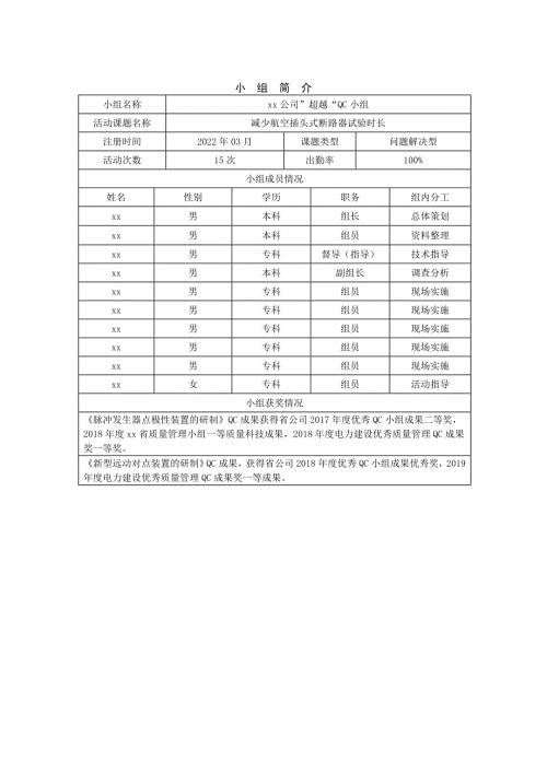 缩短航空插头式断路器试验用时