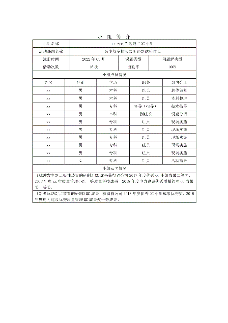 缩短航空插头式断路器试验用时_第1页