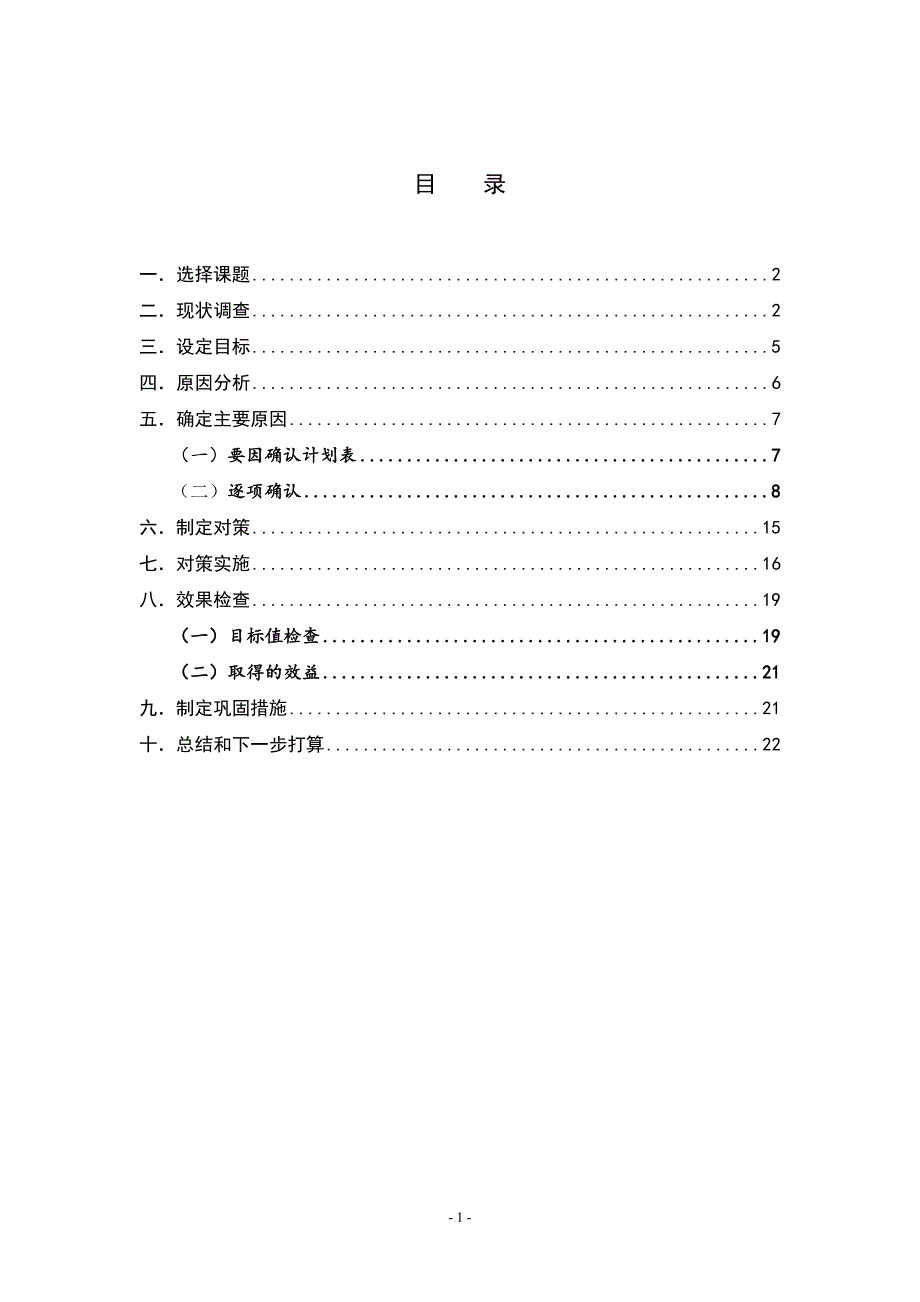 缩短航空插头式断路器试验用时_第2页