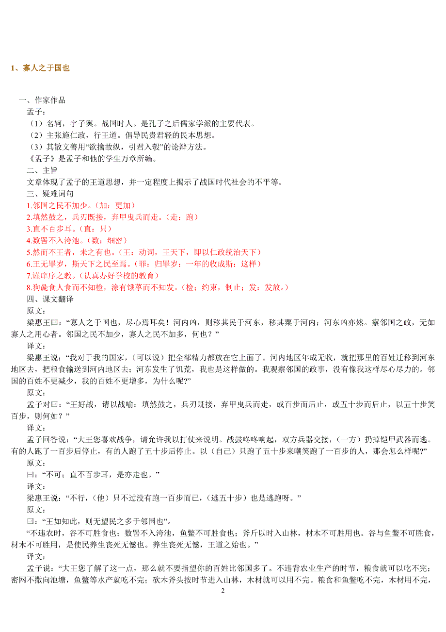 《大学语文》新版教材课程介绍_第2页