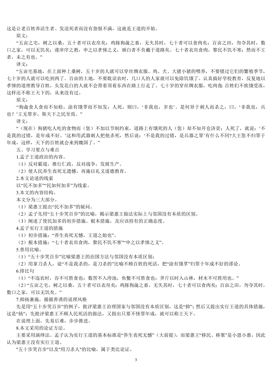 《大学语文》新版教材课程介绍_第3页