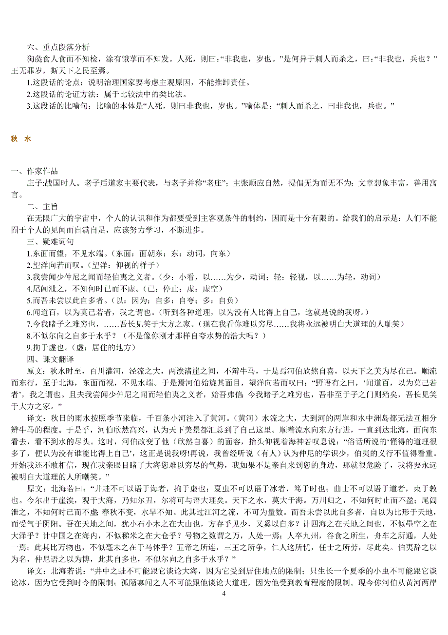 《大学语文》新版教材课程介绍_第4页