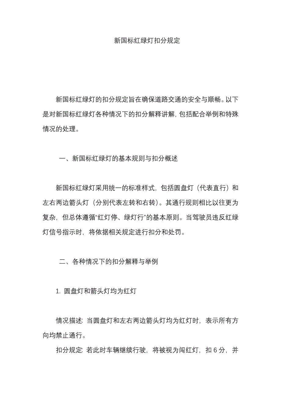 新国标红绿灯扣分规定_第1页