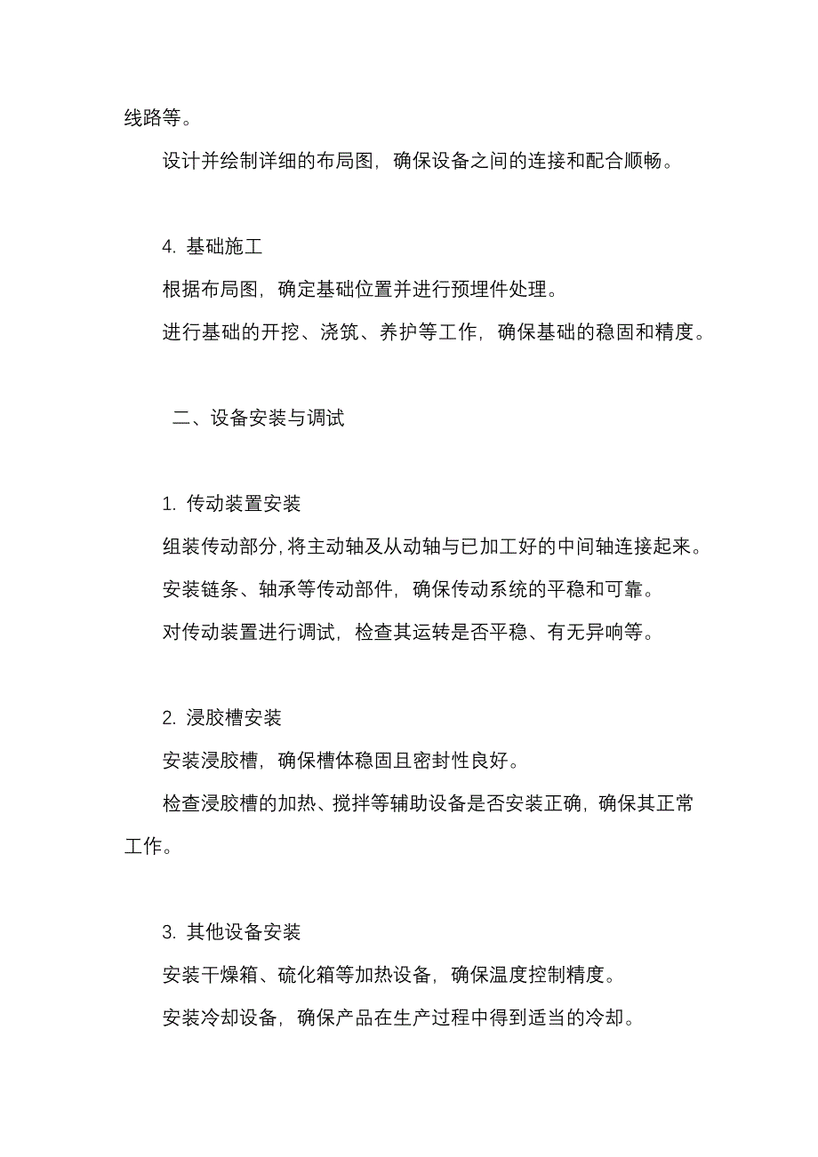 浸胶生产线施工方案及流程_第2页