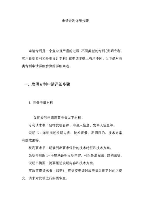 申请专利详细步骤