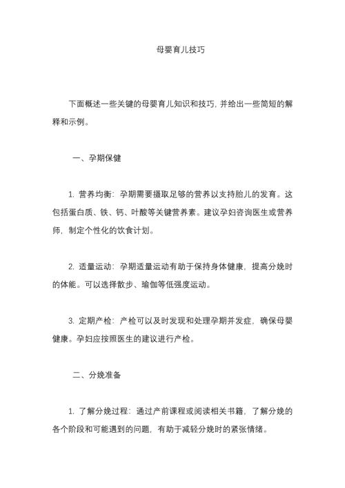 母婴育儿技巧