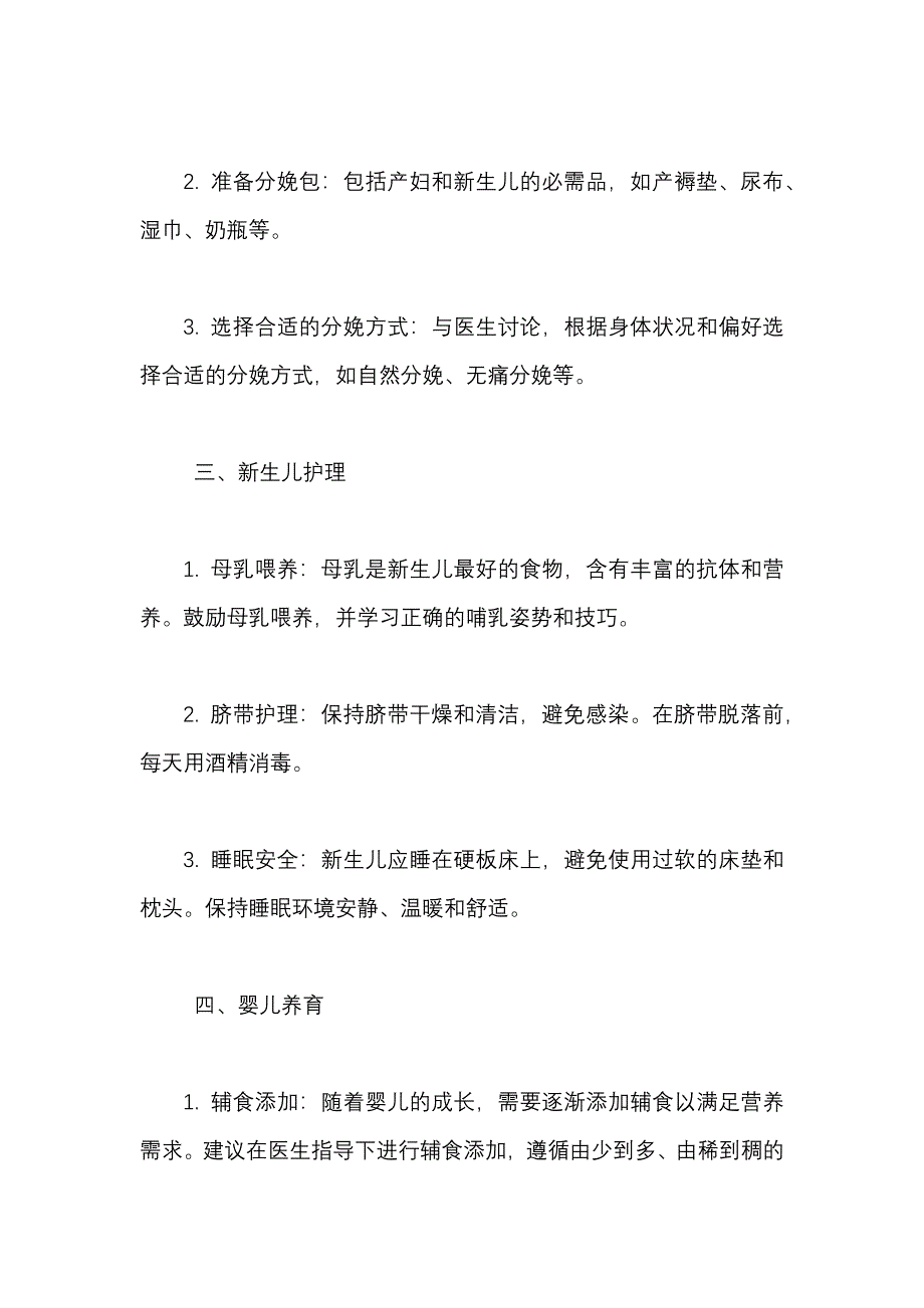 母婴育儿技巧_第2页