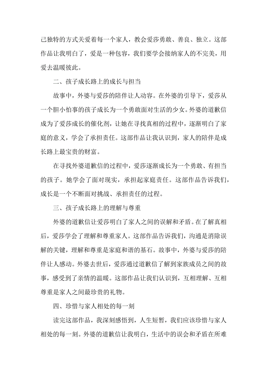 珍惜与家人相处的每一刻--读《外婆的道歉信》有感_第2页