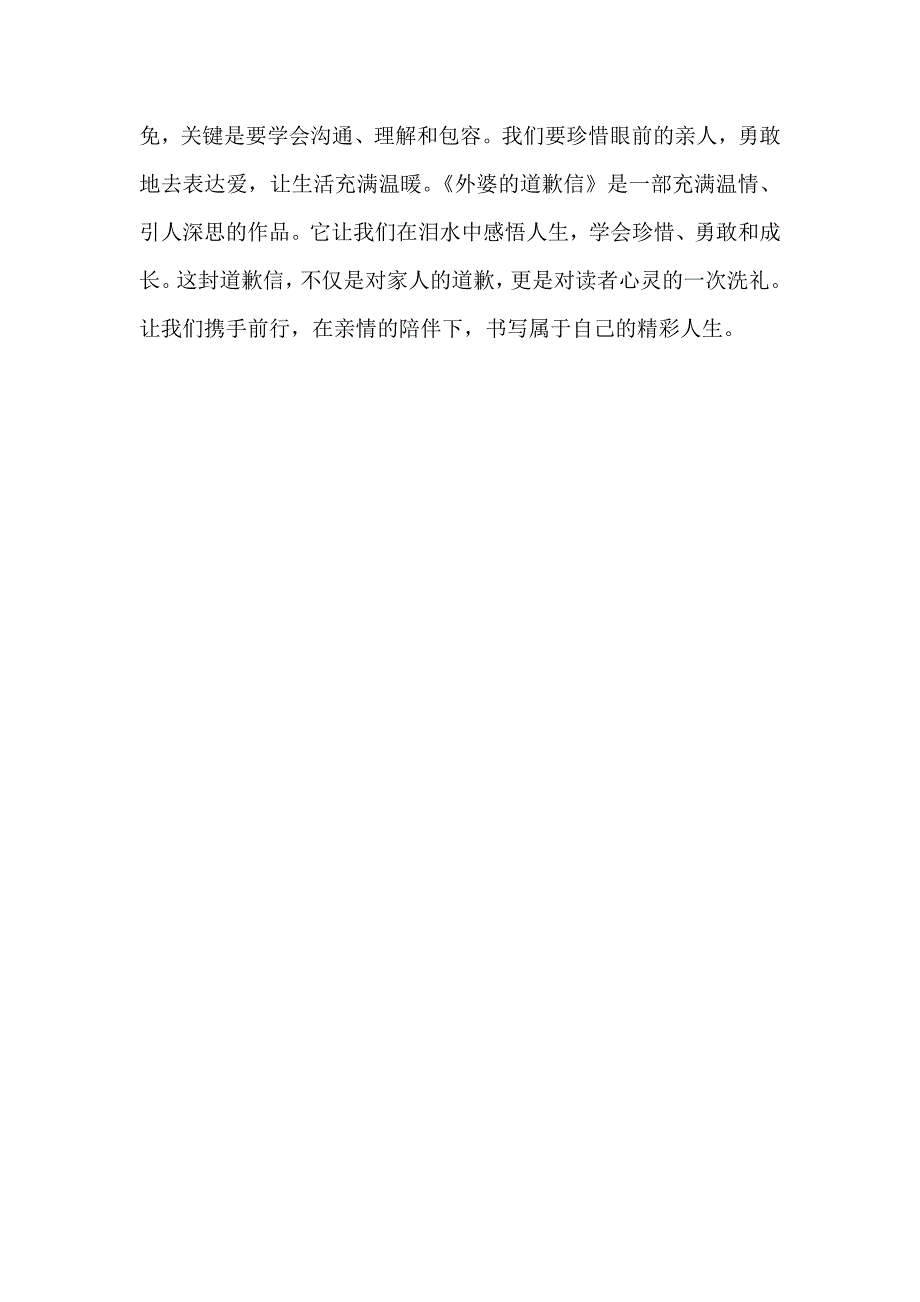 珍惜与家人相处的每一刻--读《外婆的道歉信》有感_第3页