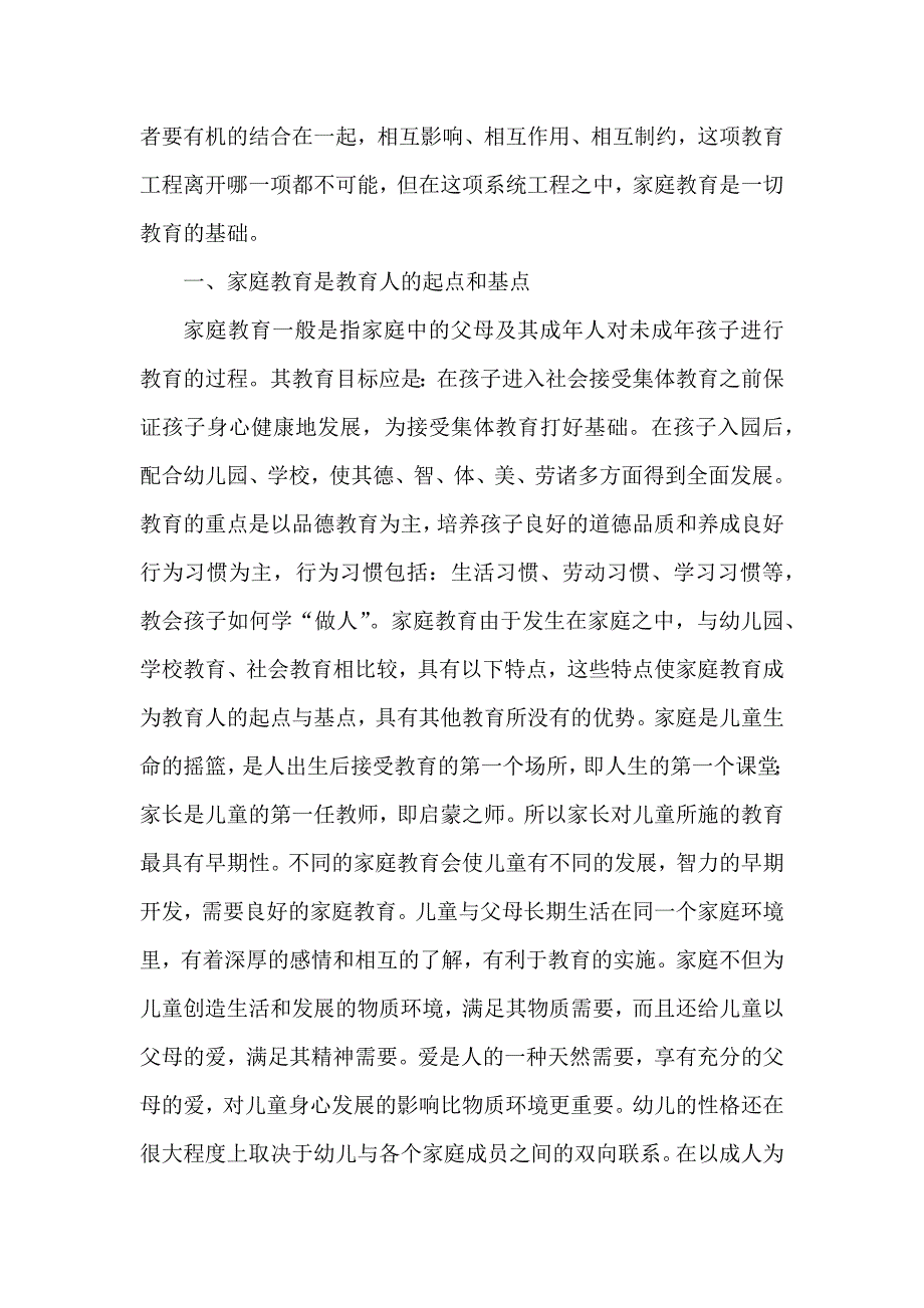 浅谈家园共育的协调和配合_第2页