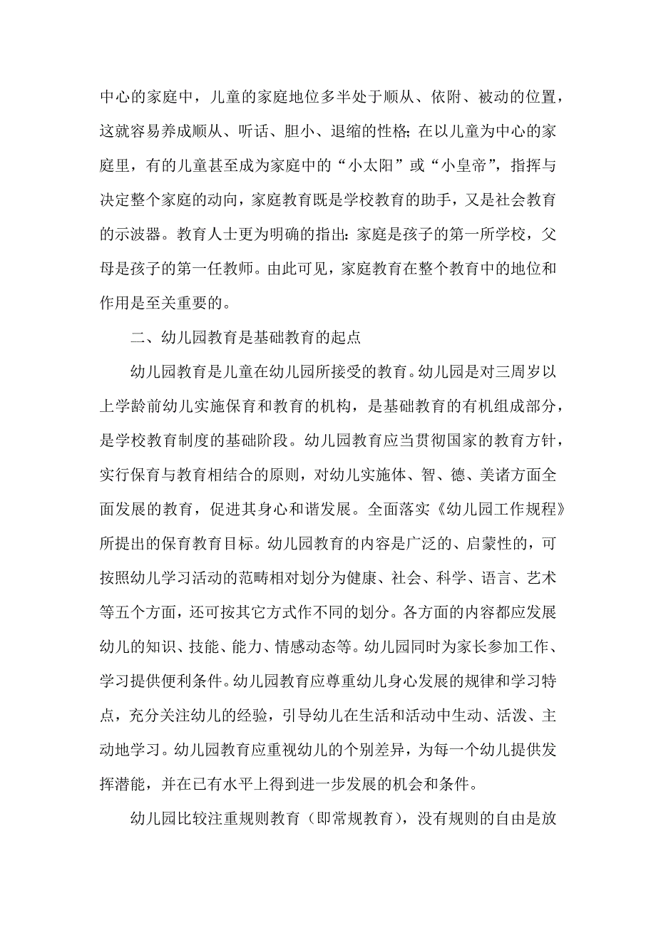 浅谈家园共育的协调和配合_第3页