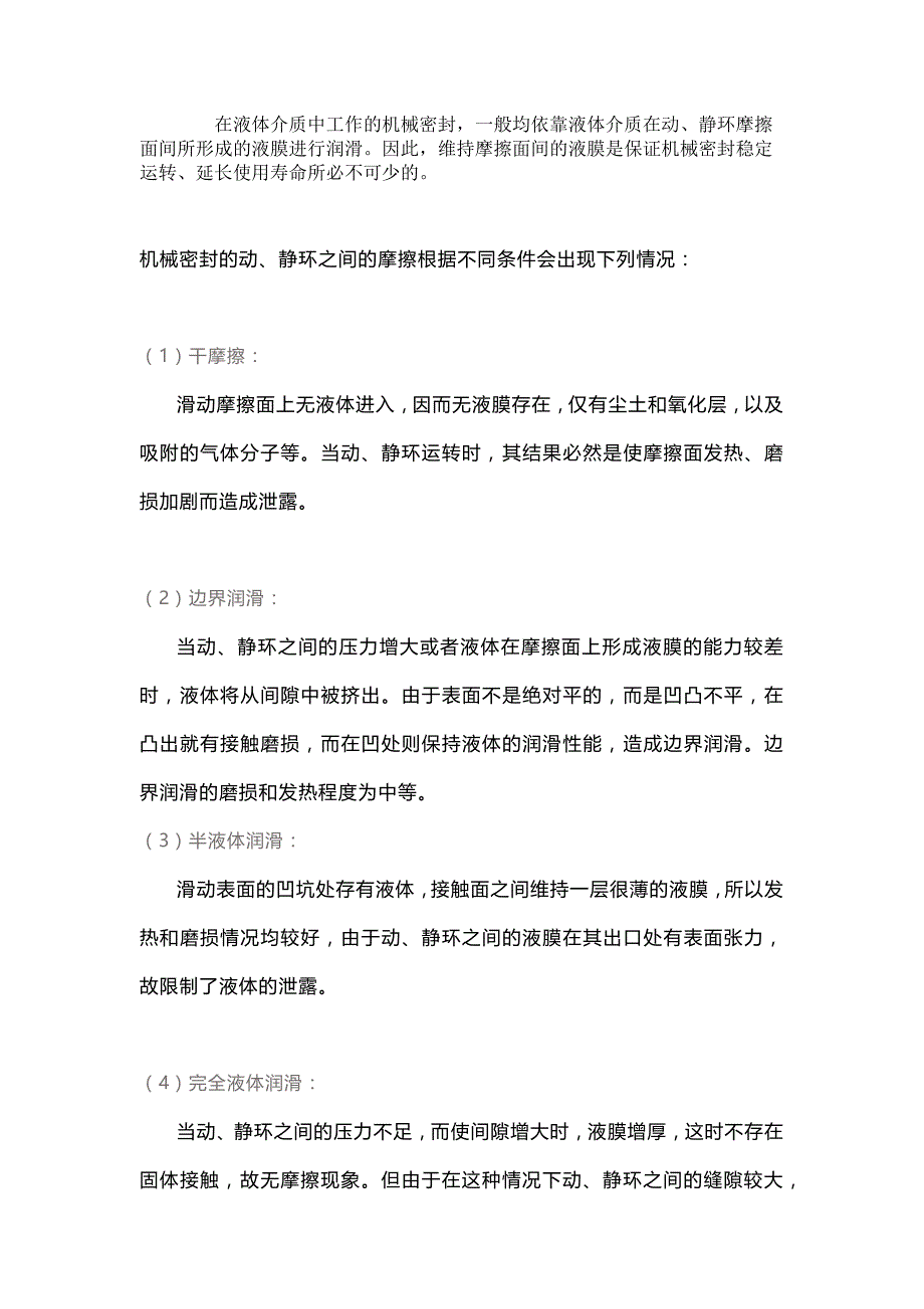 延长机械密封寿命的妙招_第1页