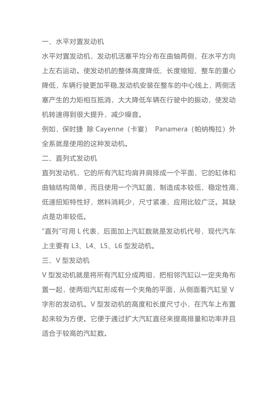 八大发动机解析_第1页