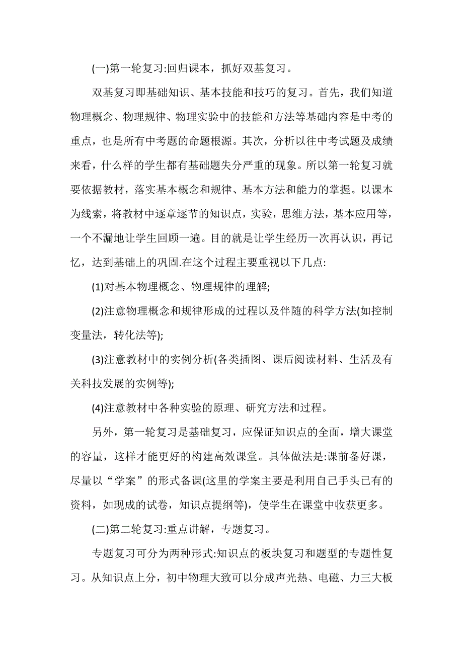 学思并进逐光而行--参加省2025届中考备考培训心得体会_第2页