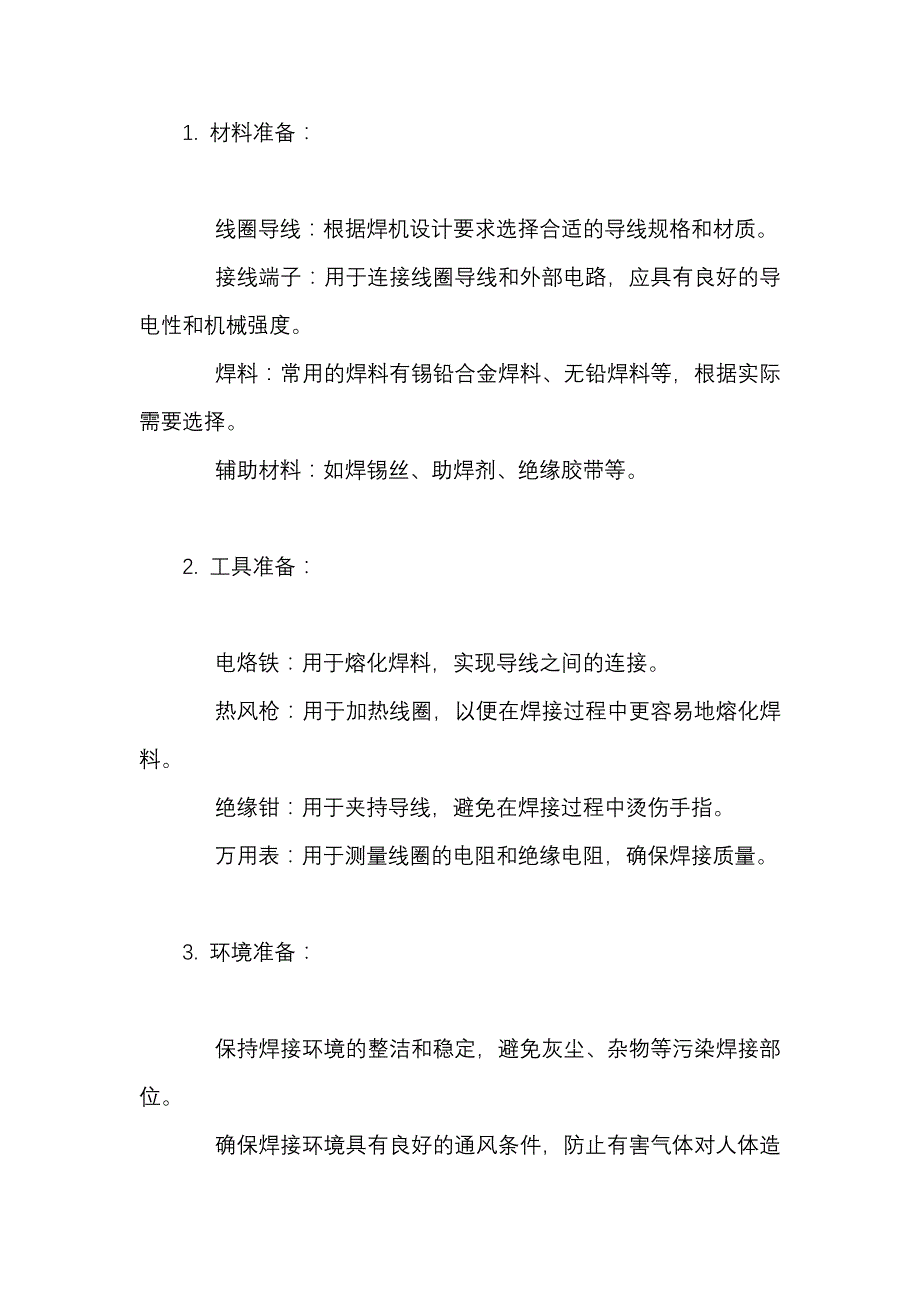 焊机线圈的焊接方法_第2页