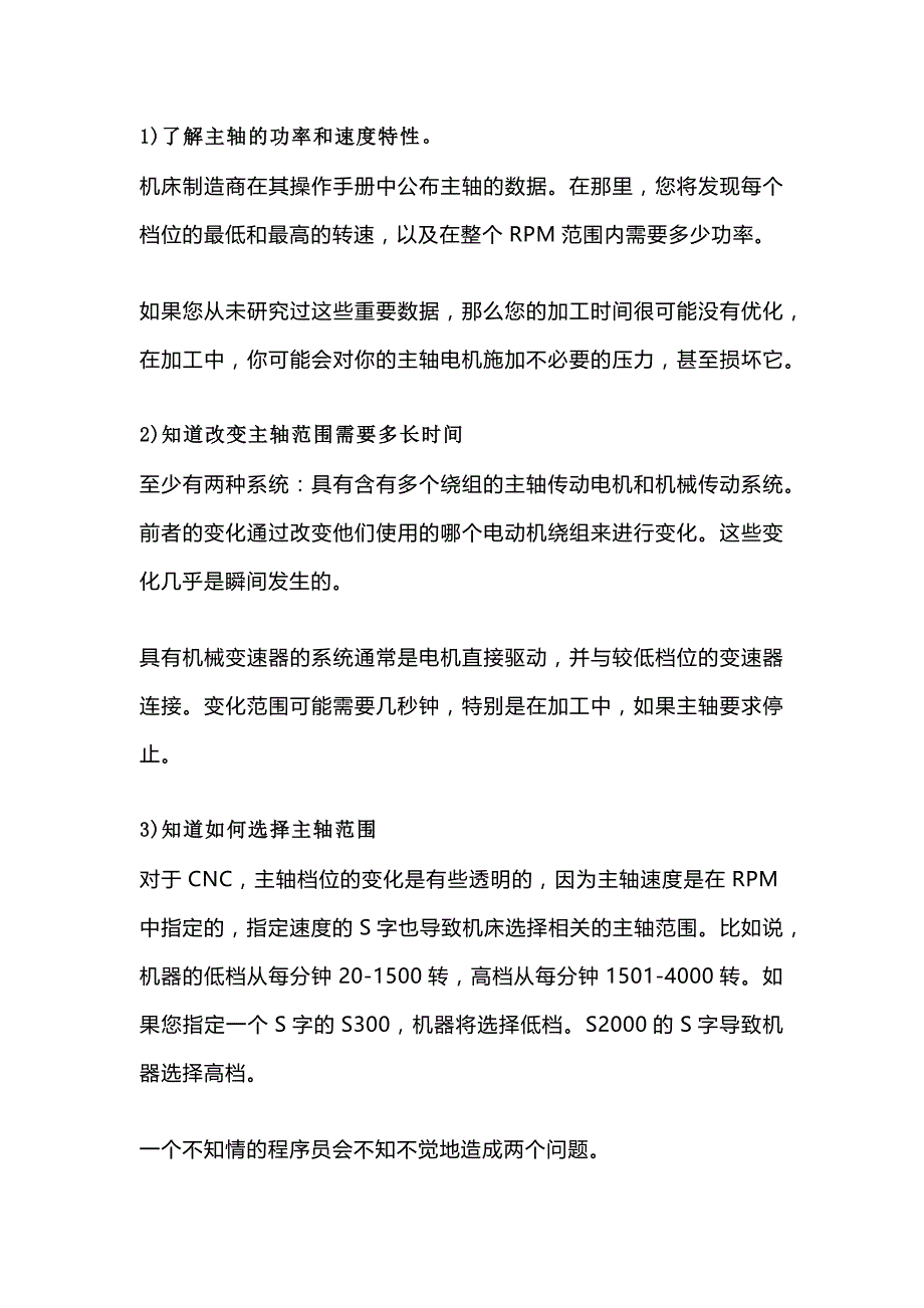 选择主轴档位的5个问题_第1页