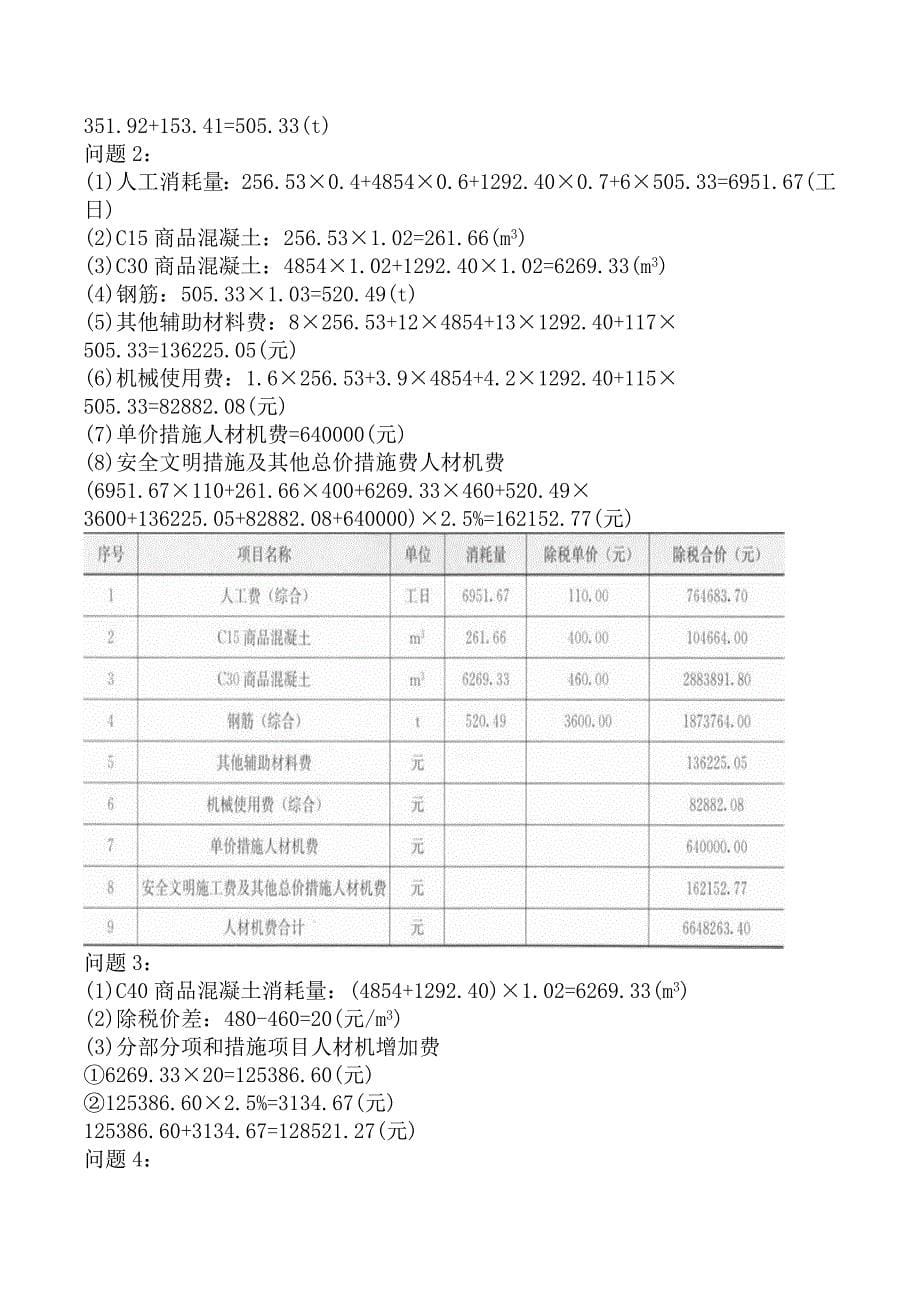 二级造价工程师-土木建筑工程（江苏版）章节练习题一_第5页