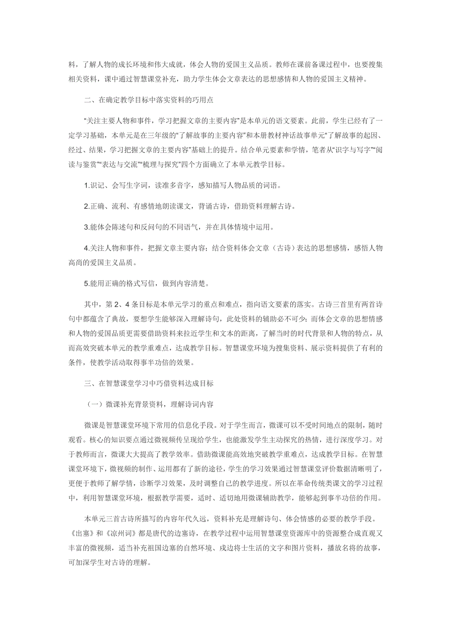 用好智慧课堂巧借资料渗透革命传统文化教育_第2页