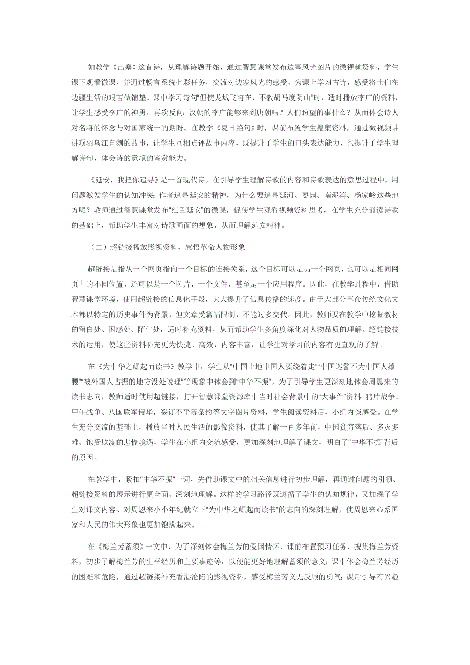 用好智慧课堂巧借资料渗透革命传统文化教育_第3页