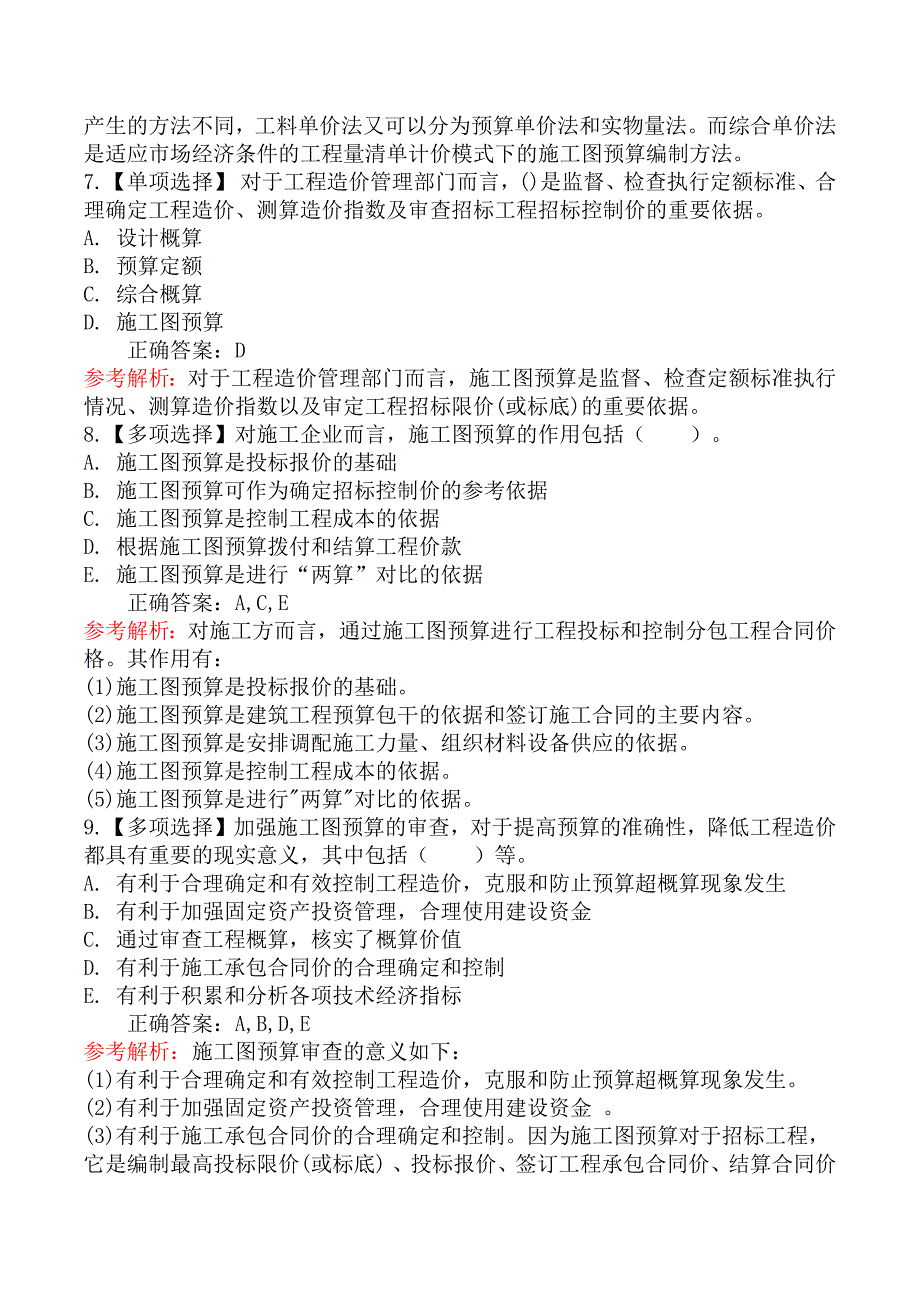 二级造价工程师-工程造价管理基础知识章节练习题一_第3页