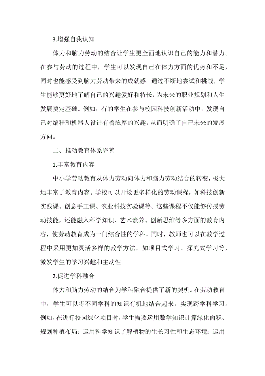 中小学劳动教育--体力劳动向体力和脑力劳动结合转变的重要意义_第2页