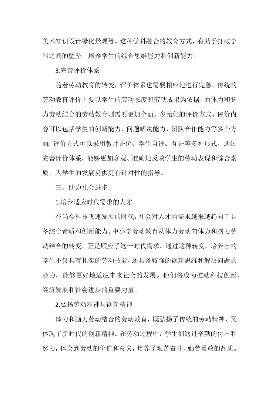 中小学劳动教育--体力劳动向体力和脑力劳动结合转变的重要意义_第3页