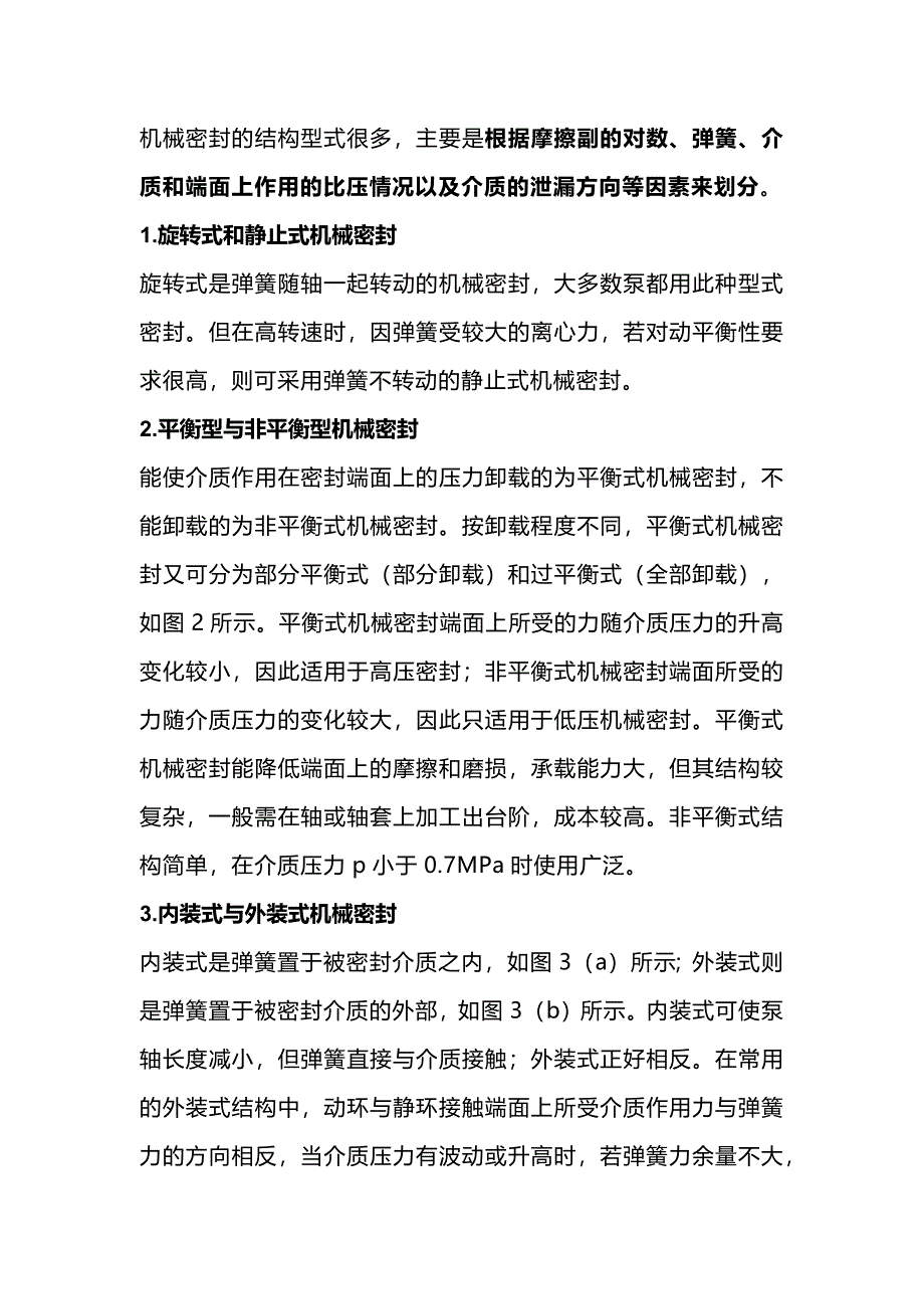 机械密封的分类_第1页