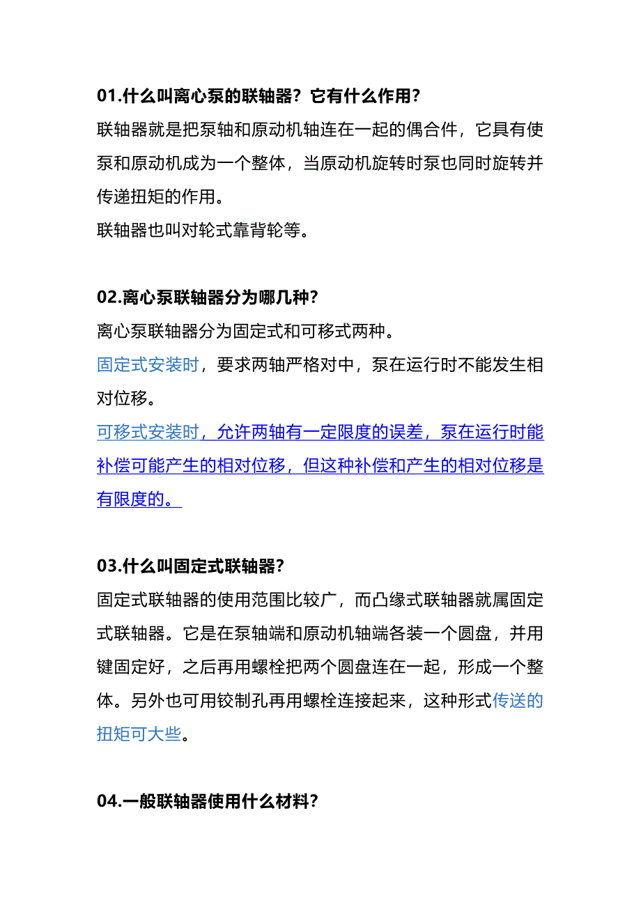 离心泵用联轴器检修内容_第1页