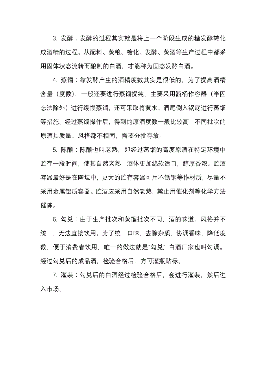 白酒酿制方法步骤_第2页