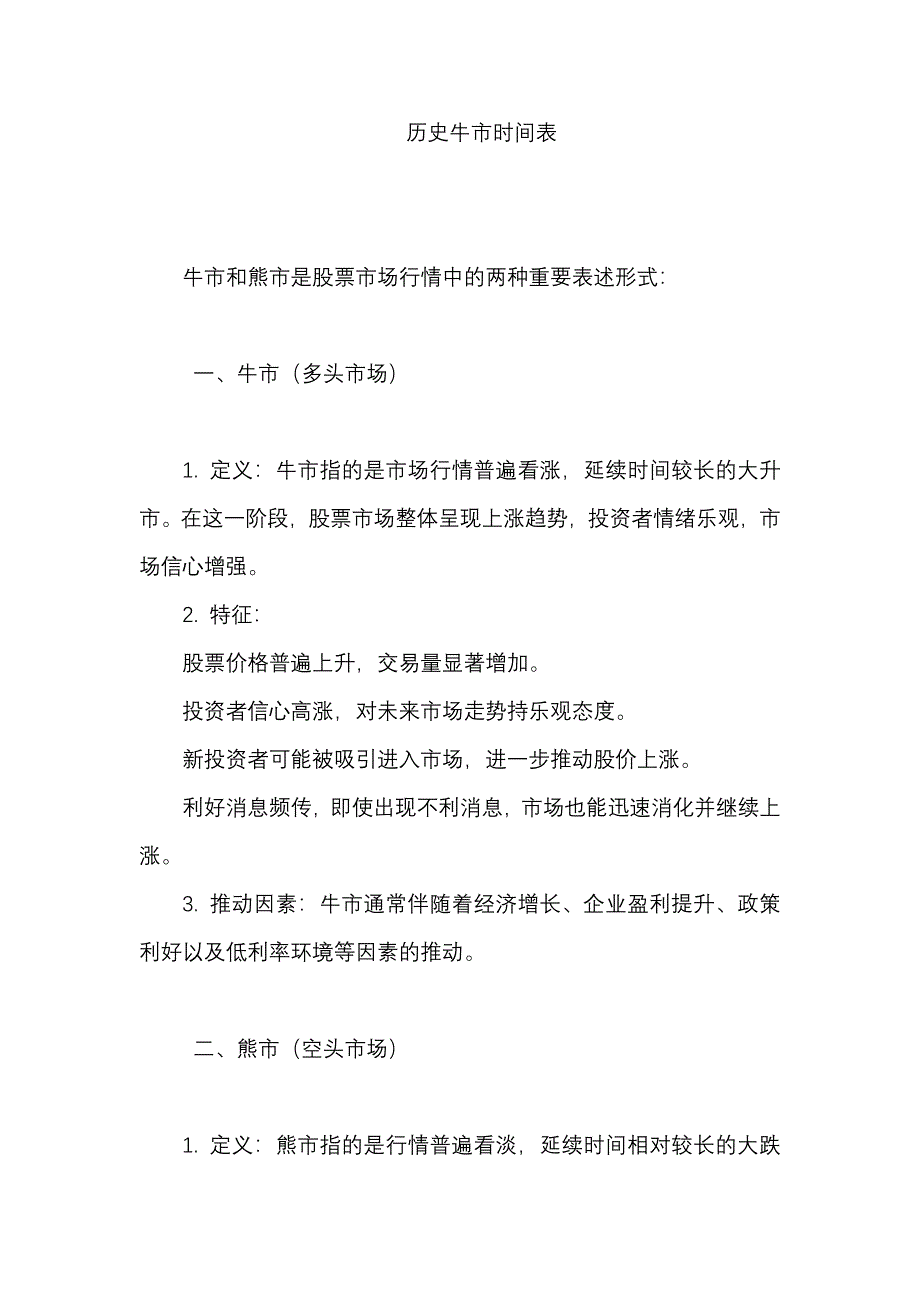 历史牛市时间表_第1页