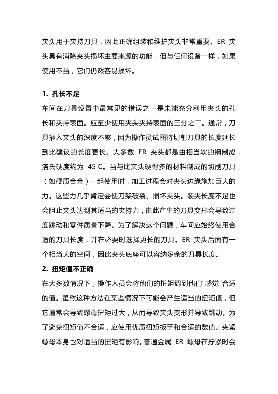 使用 ER 夹头时常犯的五个错误_第1页