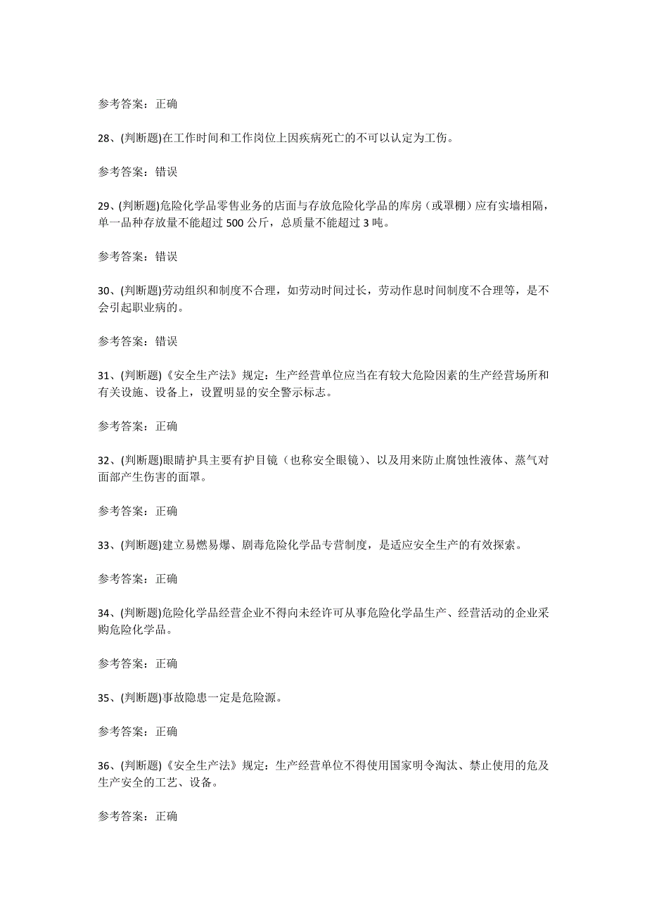 2024年危险化学品经营单位主要负责人安全生产考试考前训练[含答案]_第4页